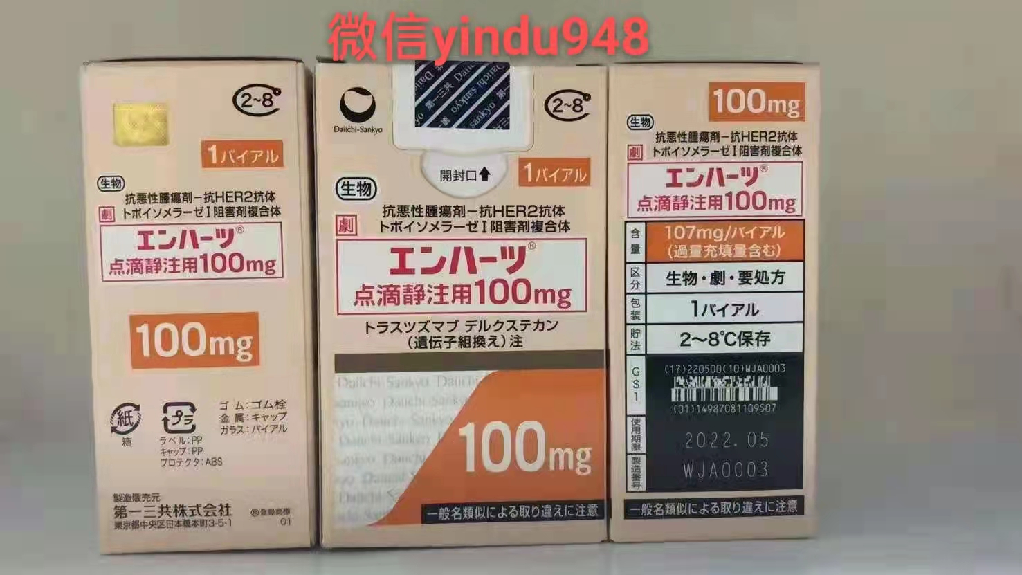 <b>Enhertu DS8201 100mg（曲妥珠单抗重组冻干粉注射剂）</b>