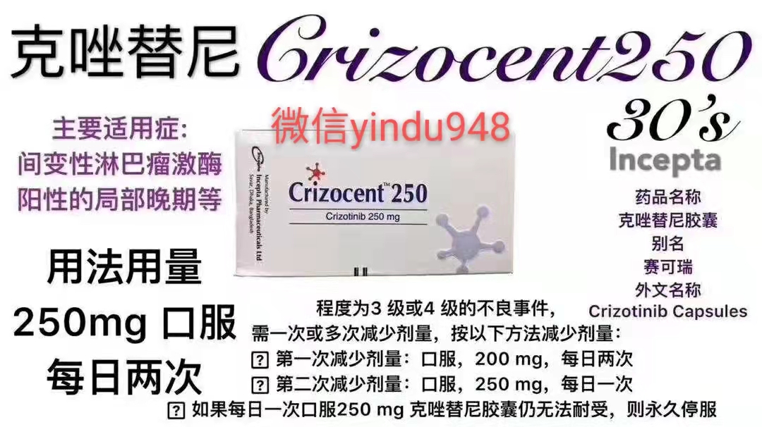 <b>Crizocent250克唑替尼（克挫替尼/赛可瑞）CRIZALK伊思达</b>