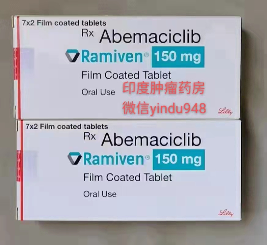 印度Abemaciclib玻玛西林/玻玛西尼/阿贝西利（Verzenio唯择）