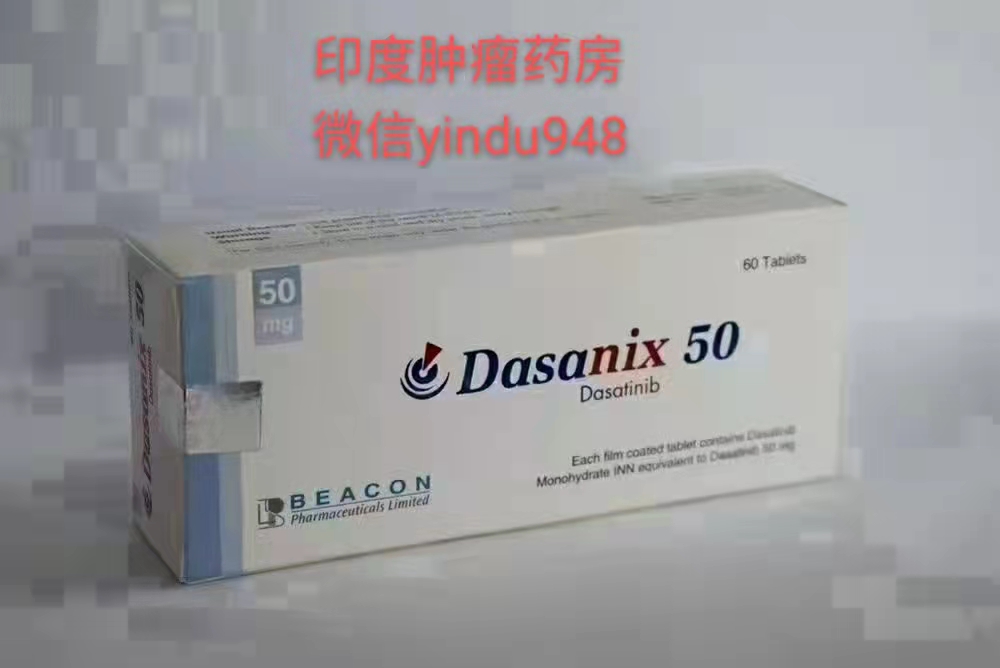 <b>达沙替尼Dasatinib（施达赛/50mg*60/Dasanix）</b>