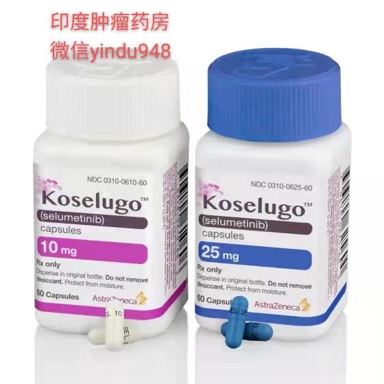 <b>司美替尼Koselugo(Selumetinib)AstraZeneca阿斯利康/25mg-60胶囊</b>