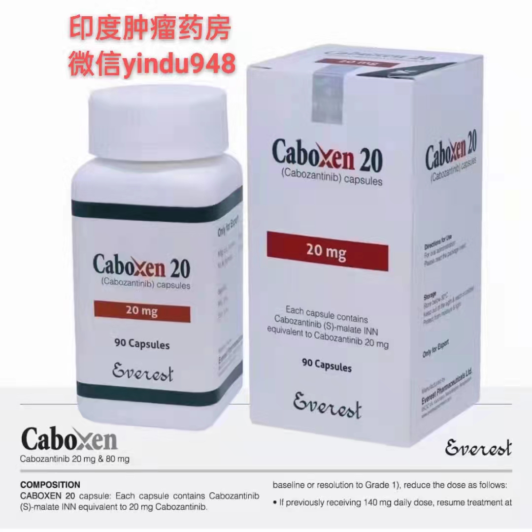 <b>Caboxen20卡博替尼/卡赞替尼（Cabozanix/20mg）珠峰</b>