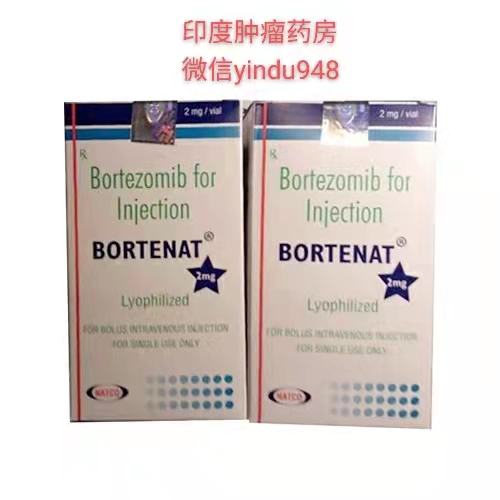 硼替佐米（万珂）BORTENAT（RXA）