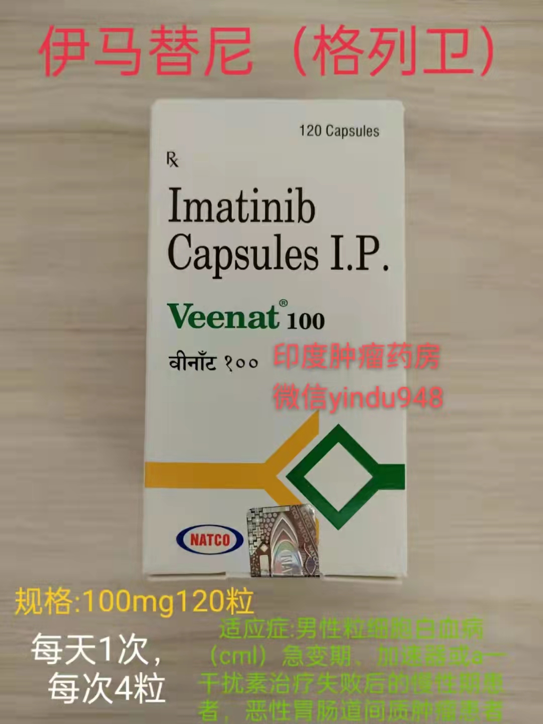 <b>伊马替尼Gleevec,imatinib格列卫/BSA PHARMA PRIVATE LIMITED</b>