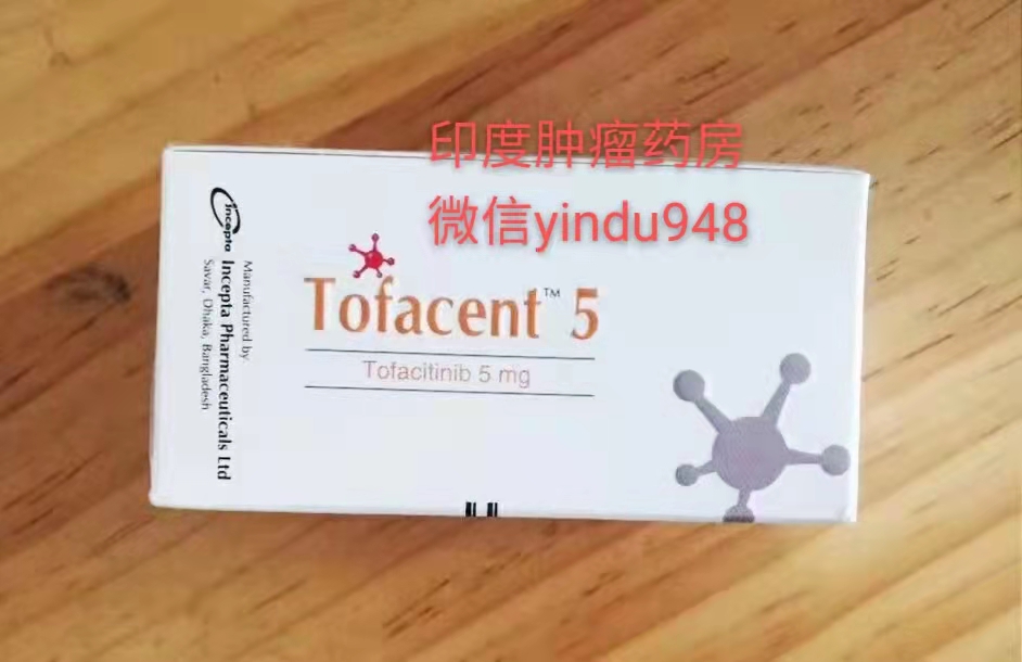 <b>托法替布（5mg*60）incepta/伊思达托法替尼</b>