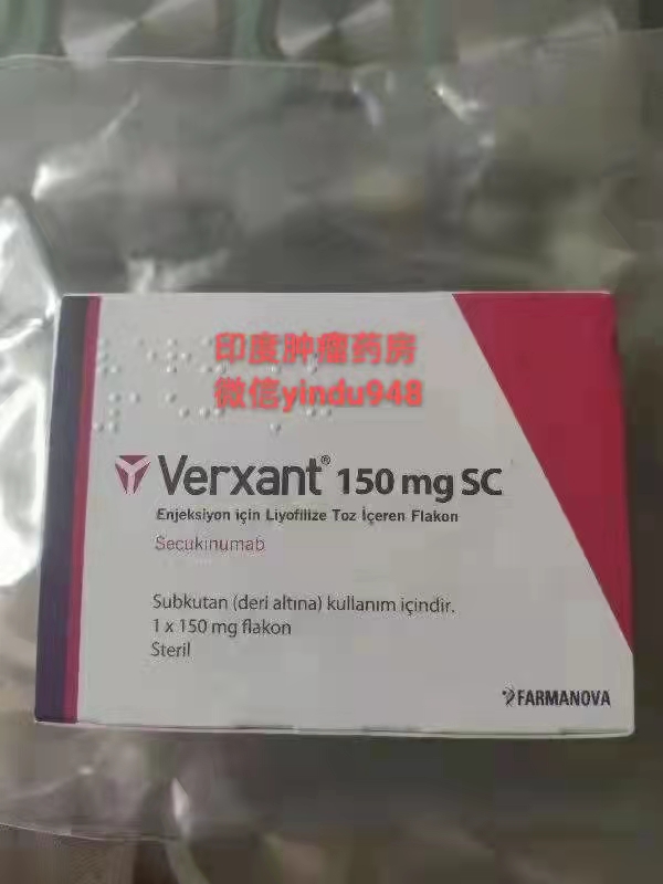 <b>苏金单抗VERXANT（Secukinumab）150MG sc土耳其原研</b>