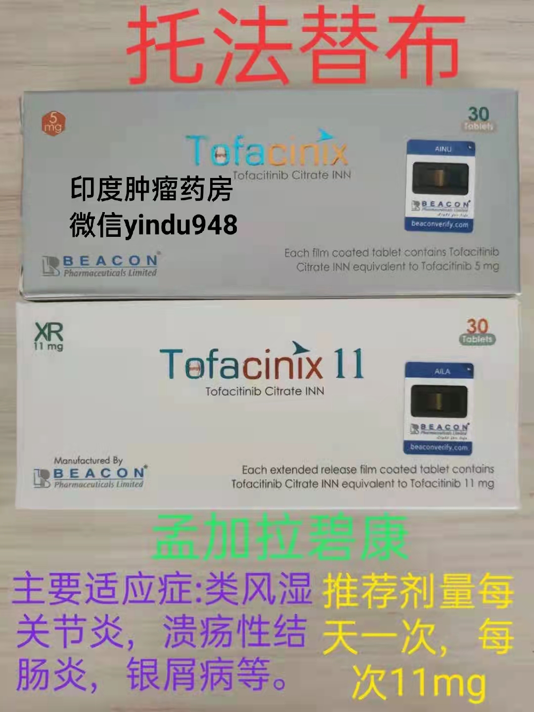 托法替尼（Tofacitinib，Xeljanz）