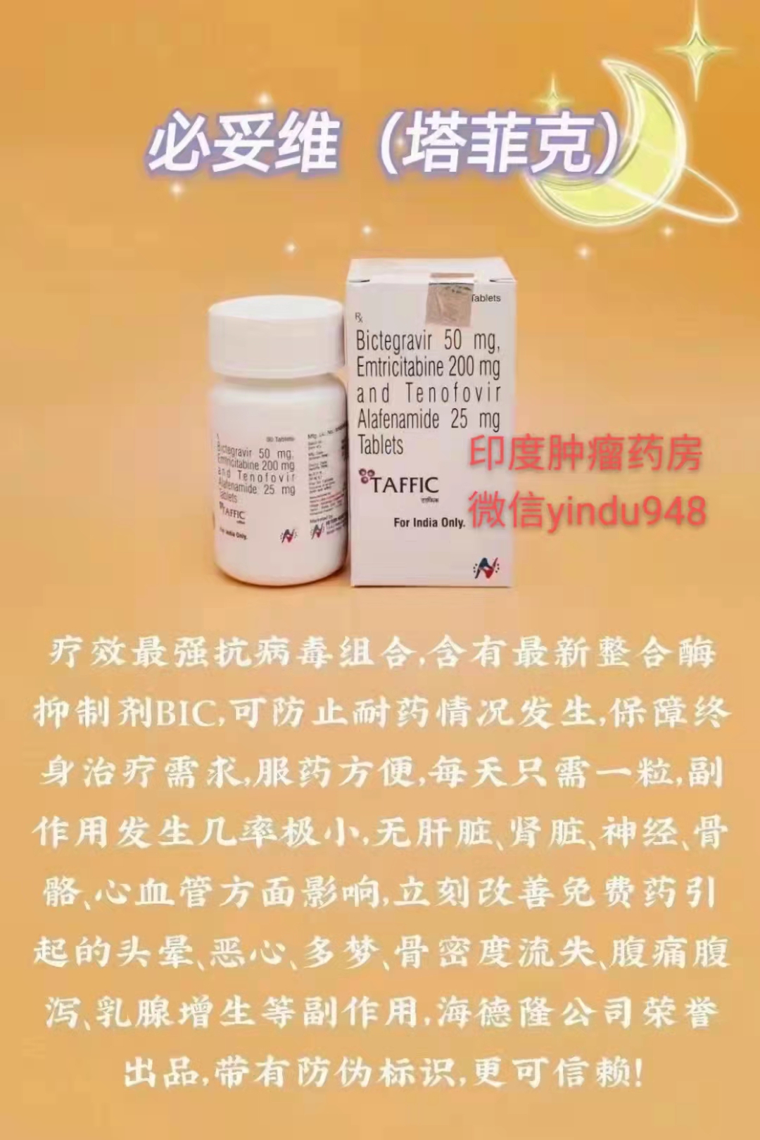 TAFFIC(必妥维)塔菲克比克恩丙诺片