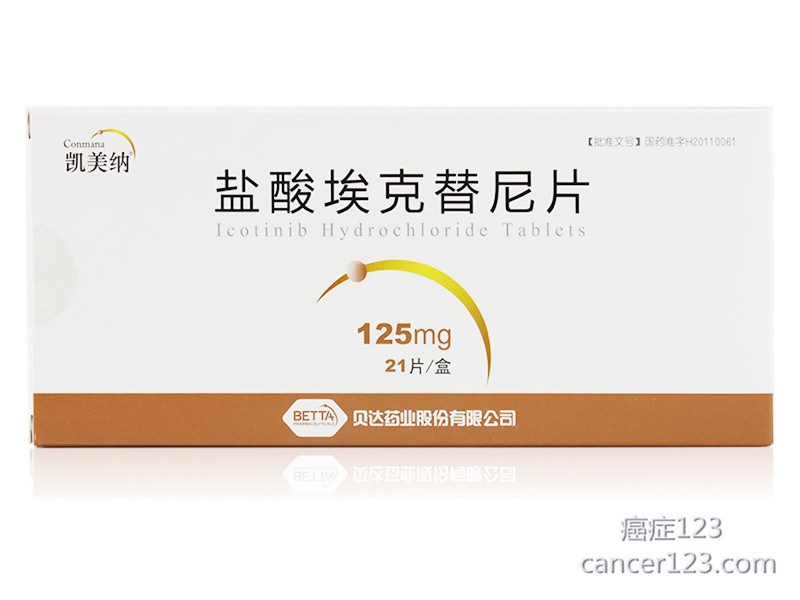 <b>Icotinib 埃克替尼 凯美纳</b>