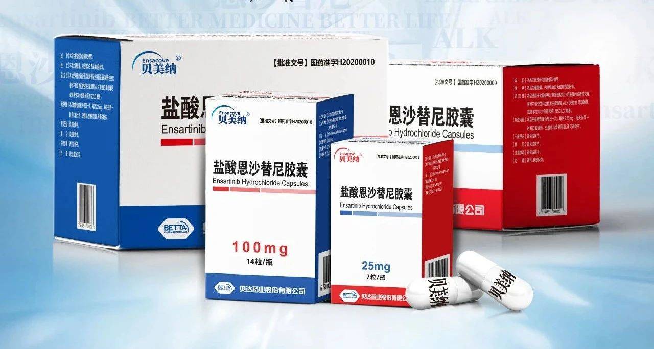 <b>恩沙替尼 (Ensartinib)贝</b>