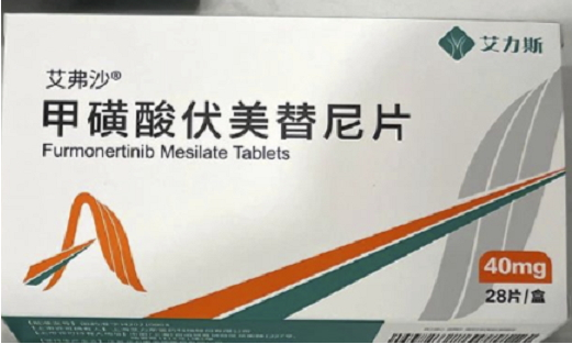 艾弗沙、伏美替尼、Furmonertinib、艾氟替尼、alflutinib