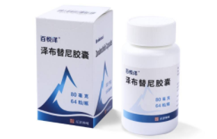 <b>泽布替尼 Zanubrutinib 百</b>