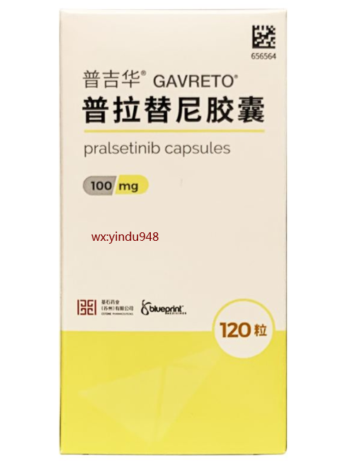 普拉替尼 (Pralsetinib)