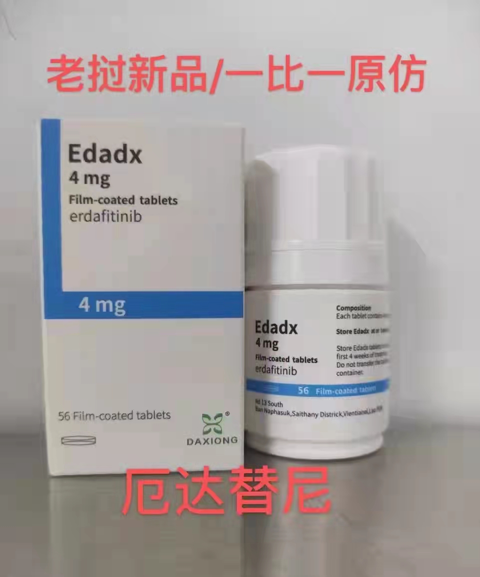 <b>厄达替尼Balversa(erdafitinib)</b>