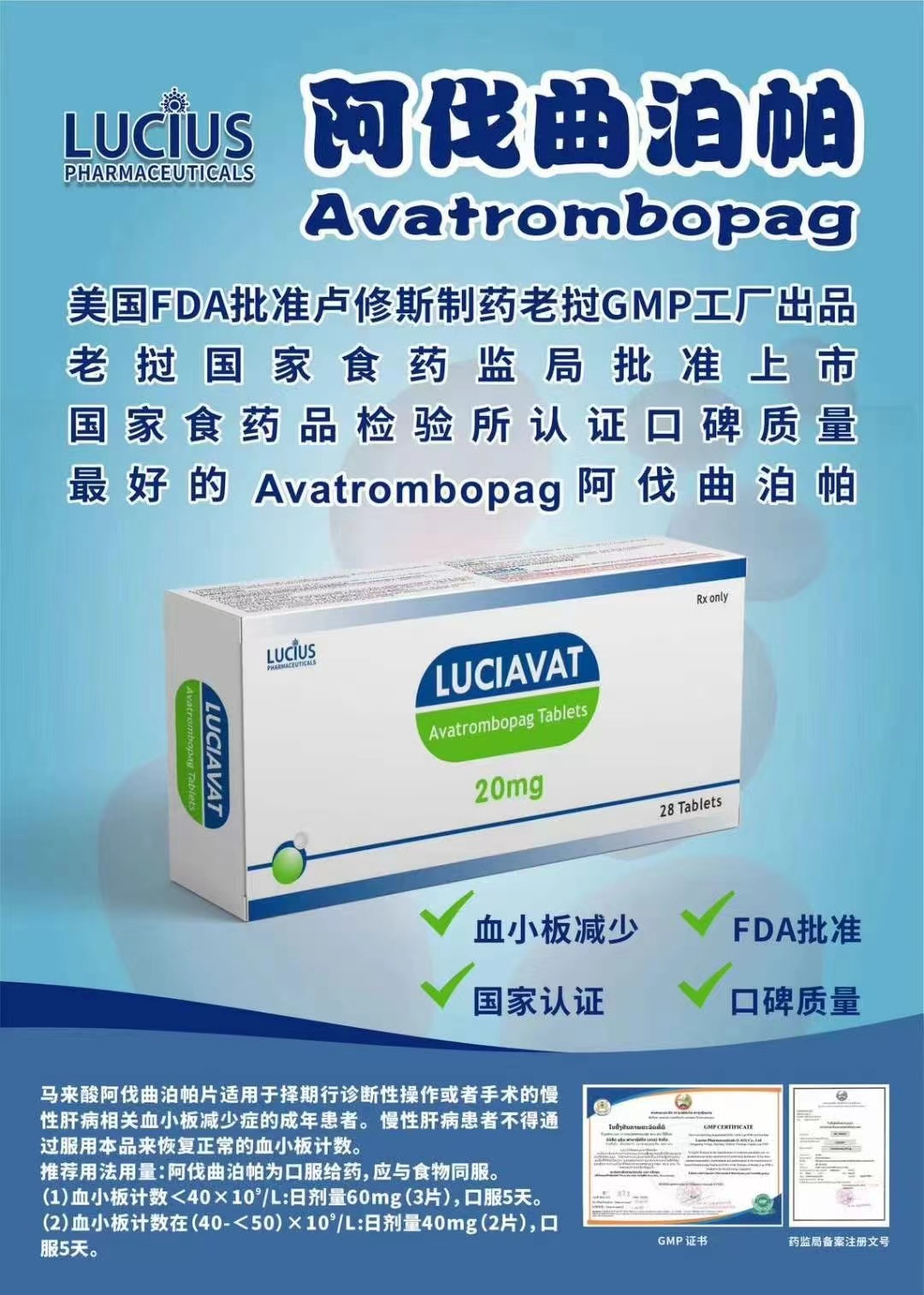 <b>阿伐曲泊帕（Avatrombopag）</b>