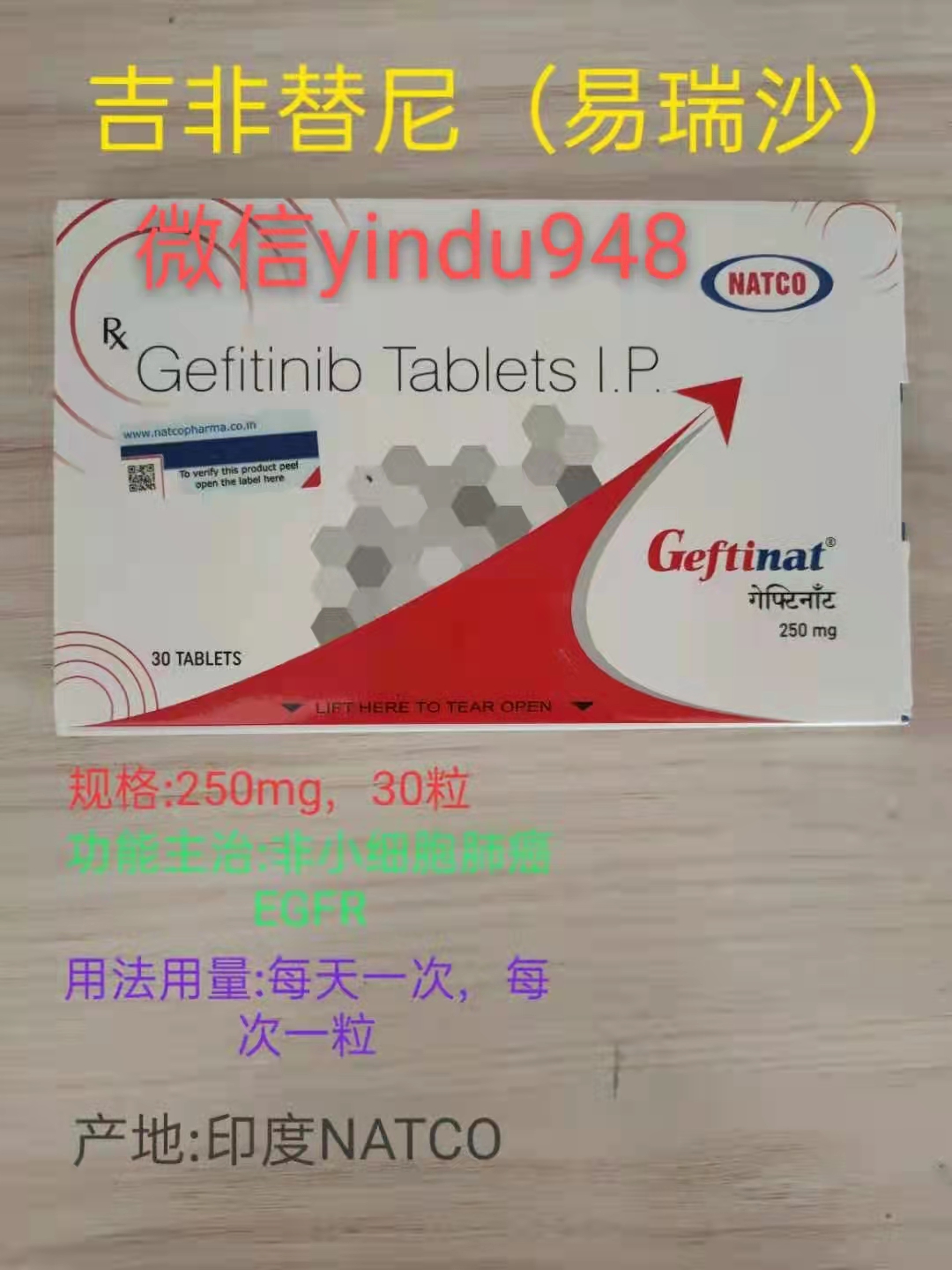 吉非替尼|易瑞沙Gefitinib