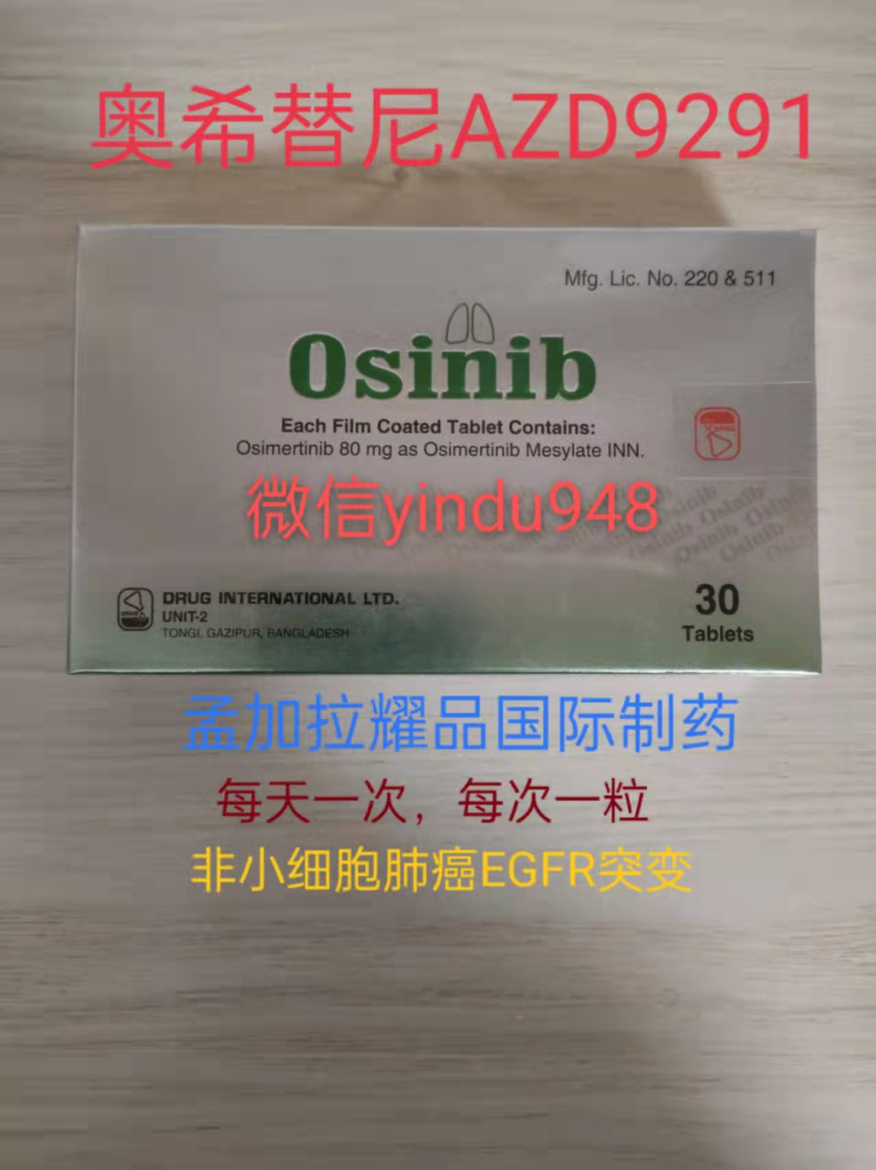 孟加拉耀品国际奥西替尼效果怎么样？