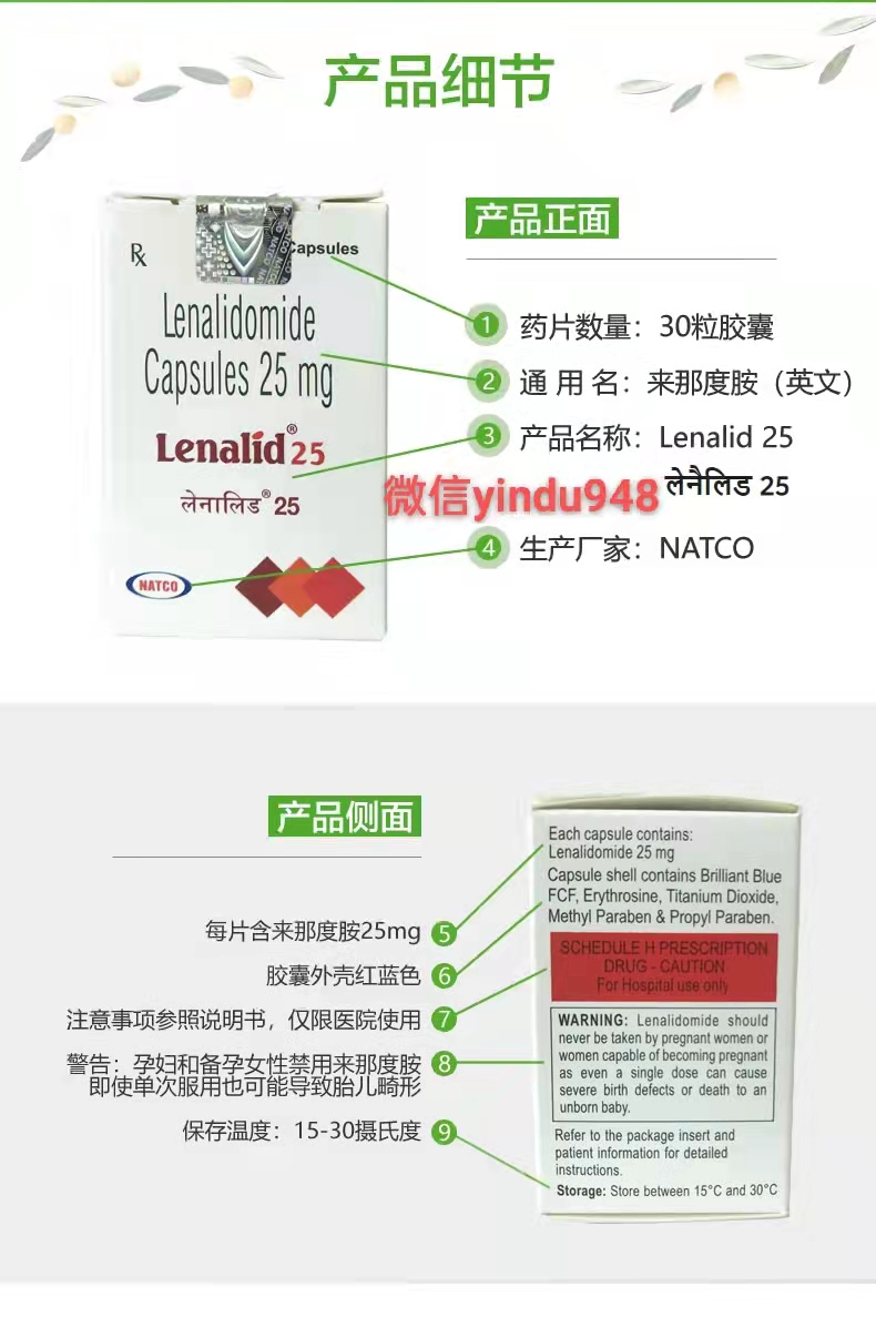 Lenalid25来那度胺lenalidomide（瑞复美25mg*30）