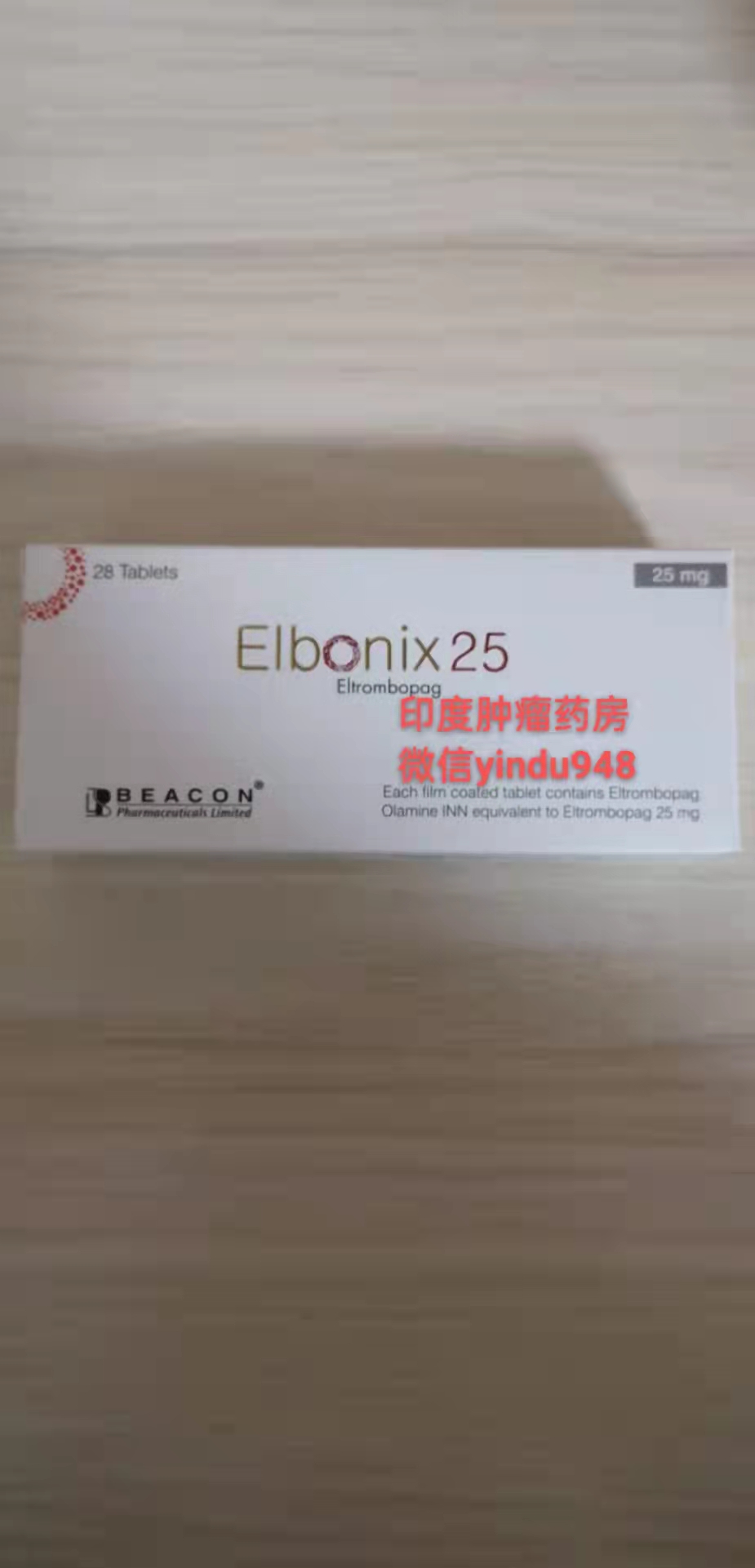 Elbonix25艾曲泊帕eltrombopag（艾曲波帕/25mg*28）