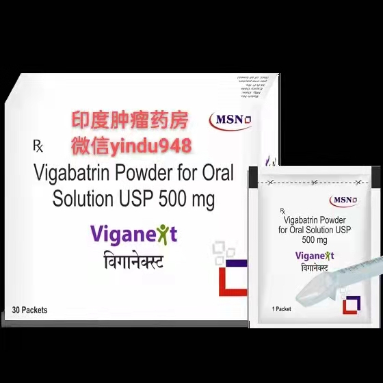 首仿|VIGANEXT(氨己烯酸口服液粉)印度上市治疗癫痫