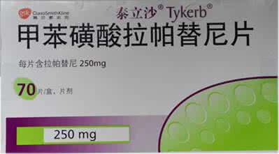 泰立沙(拉帕替尼)治疗转移性乳腺癌效果如何？