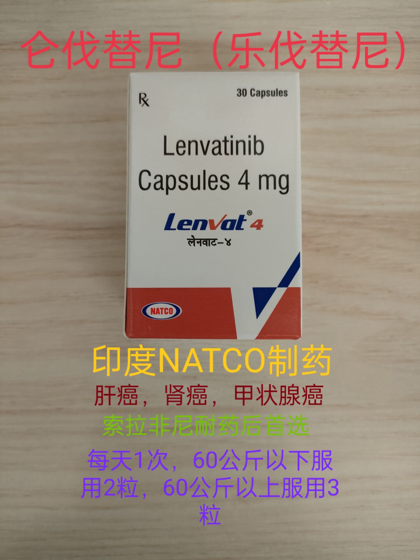 乐伐替尼/仑伐替尼(LENVATINIB)二线治疗肝癌患者的疗效更佳？