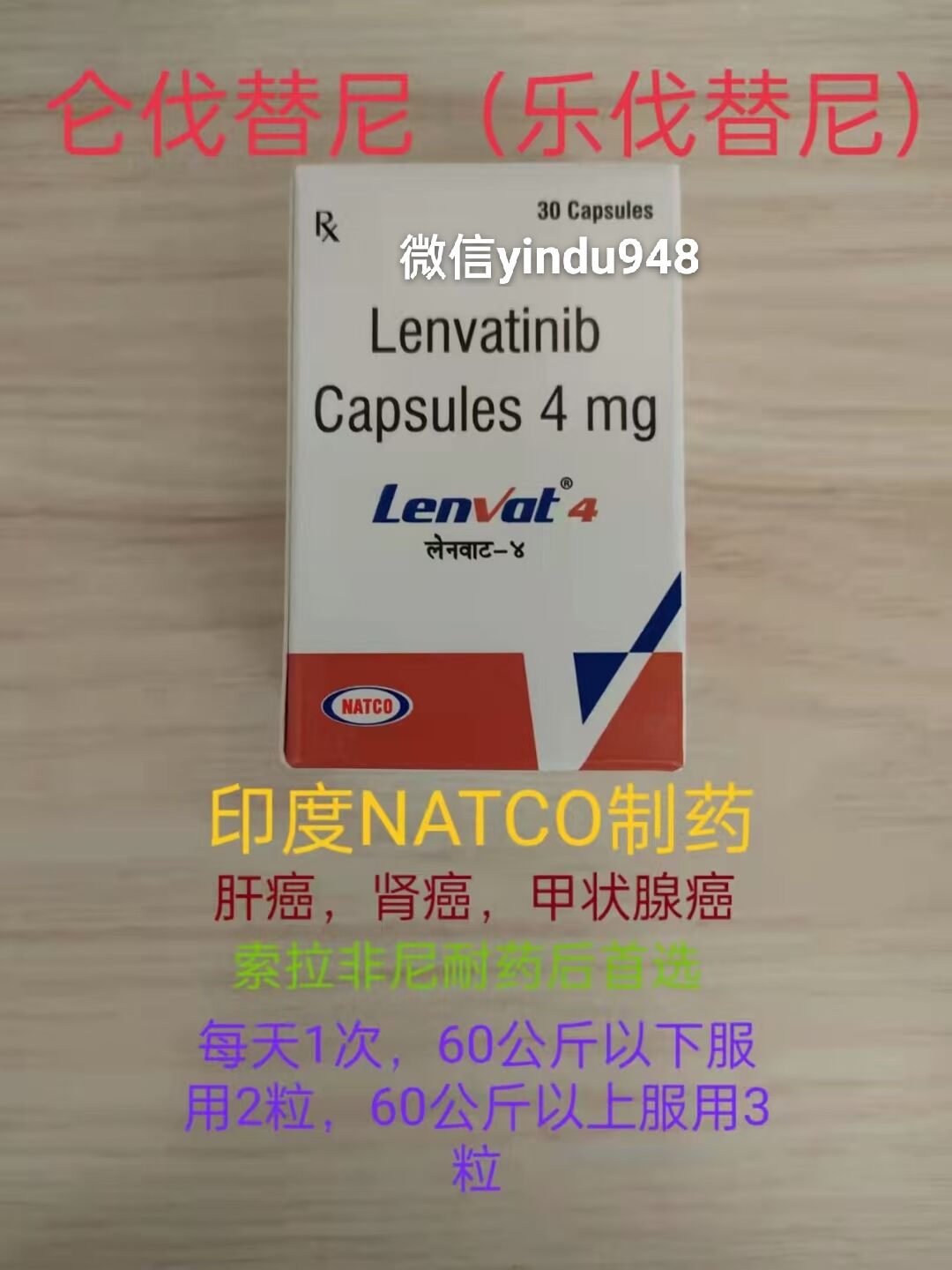 仑伐替尼/乐伐替尼(LENVATINIB)在甲状腺癌中正确的用法用量介绍