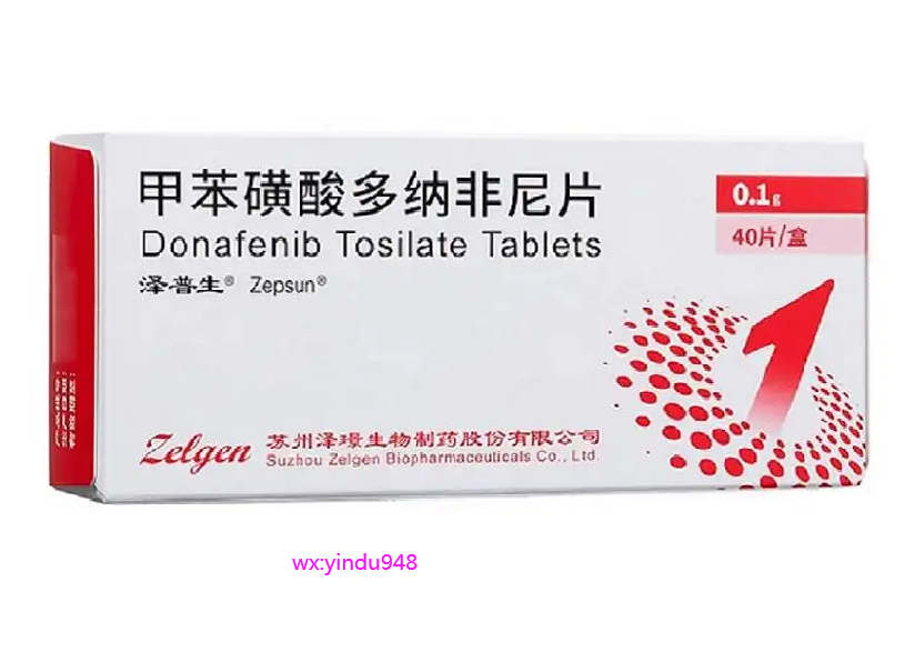 Donafenib 多纳非尼 泽普生