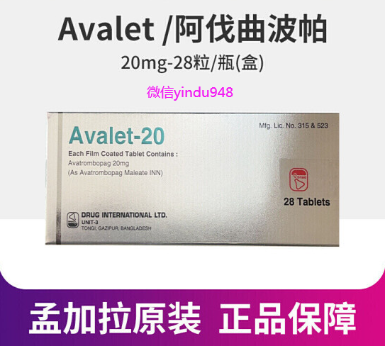 阿伐曲泊帕（Avalet-20）优势，阿伐曲泊帕用法用量，多少钱一盒？