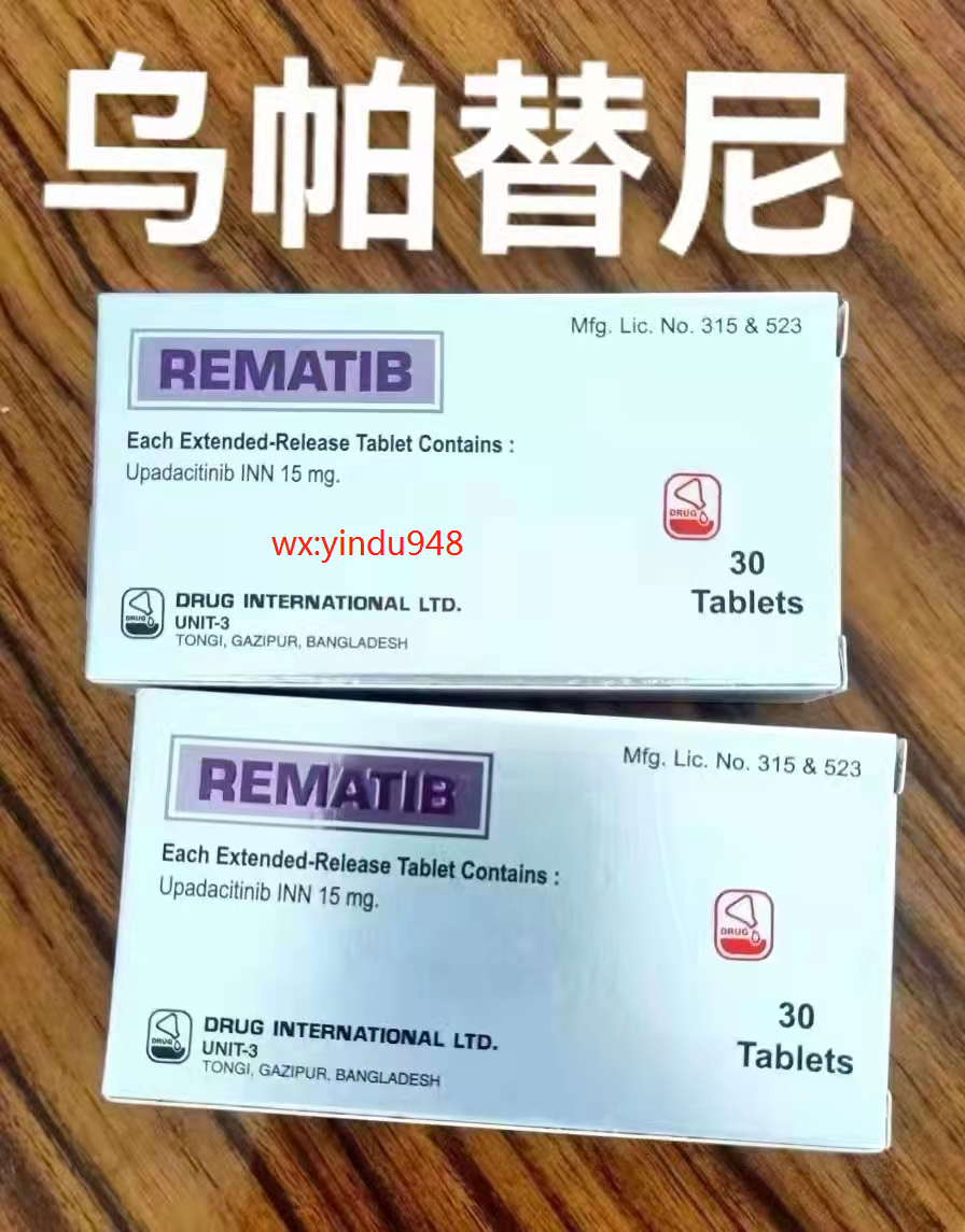 乌帕替尼（upadacitinib）用于治疗溃疡性结肠炎，乌帕替尼仿制药图片及购买