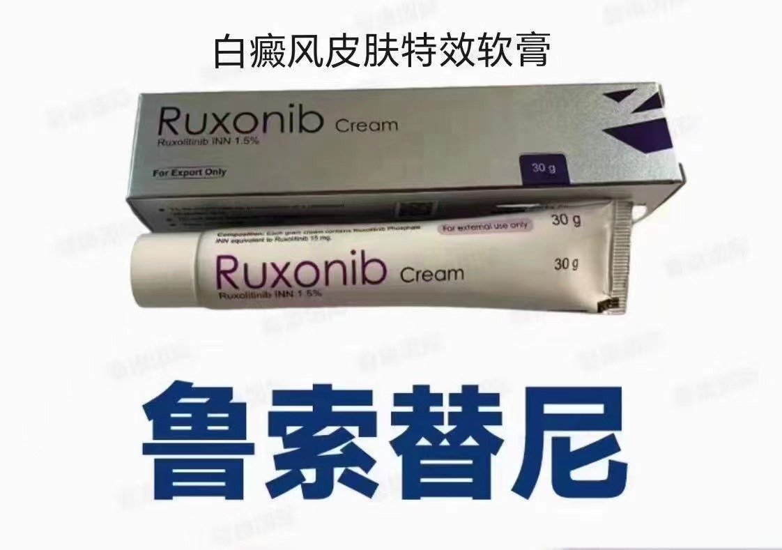 Opzelura芦可替尼乳膏获得EC批准用于非节段性白斑病！