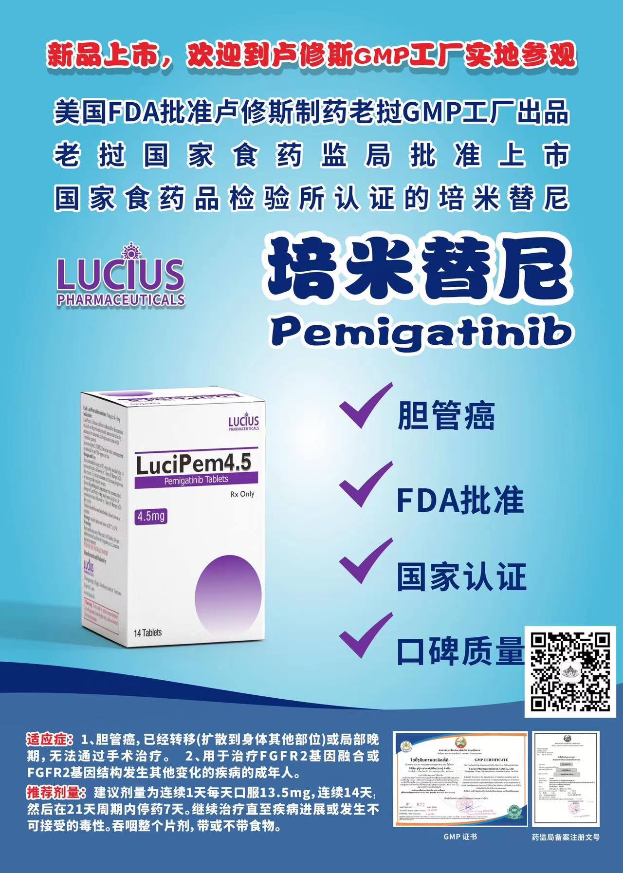 培米替尼(pemigatinib)用于FGFR1重排的复发或难治性骨髓/淋巴肿瘤的效果丨副作用丨用法