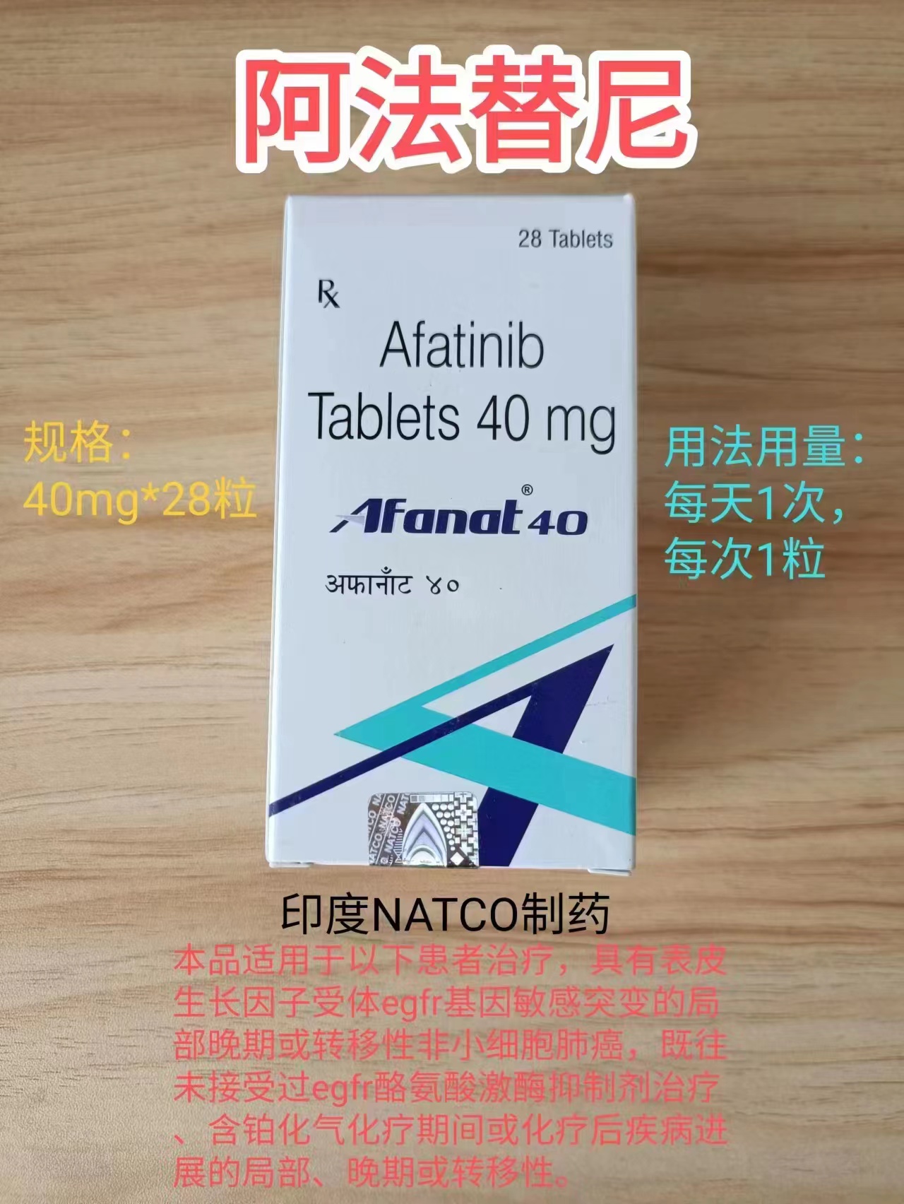 阿法替尼片多少钱一盒