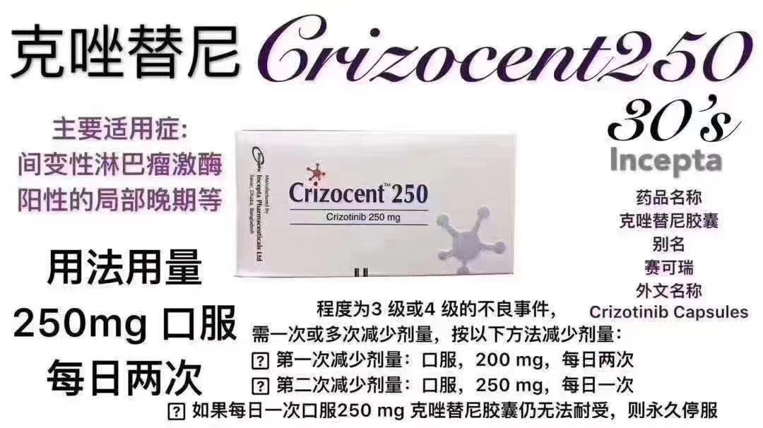 克唑替尼Crizotinib的使用方法和说明书。