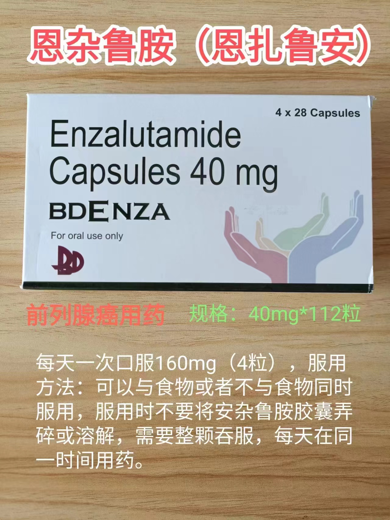 服用印度恩杂鲁胺的注意事项