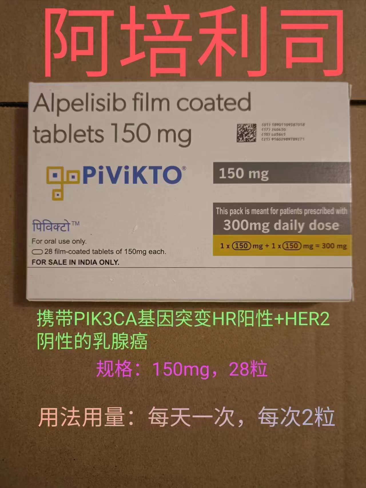 阿培利司联合氟维司群治疗乳腺癌的疗效？