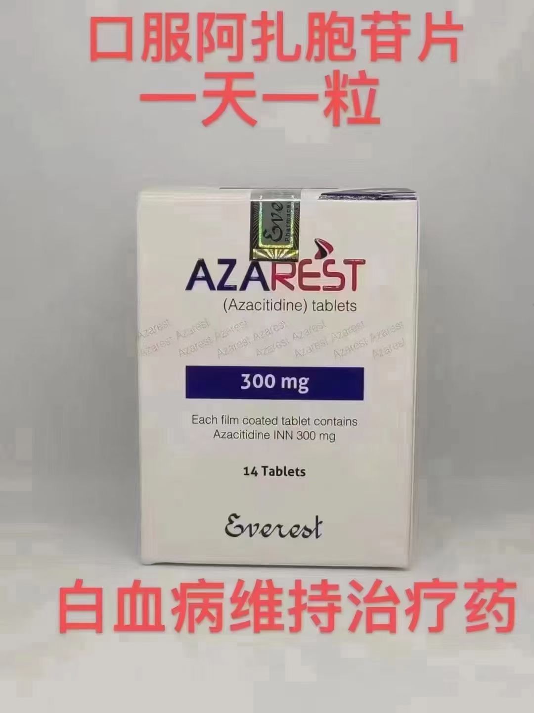 阿扎胞苷片Onureg被批准用于治疗急性髓系白血病