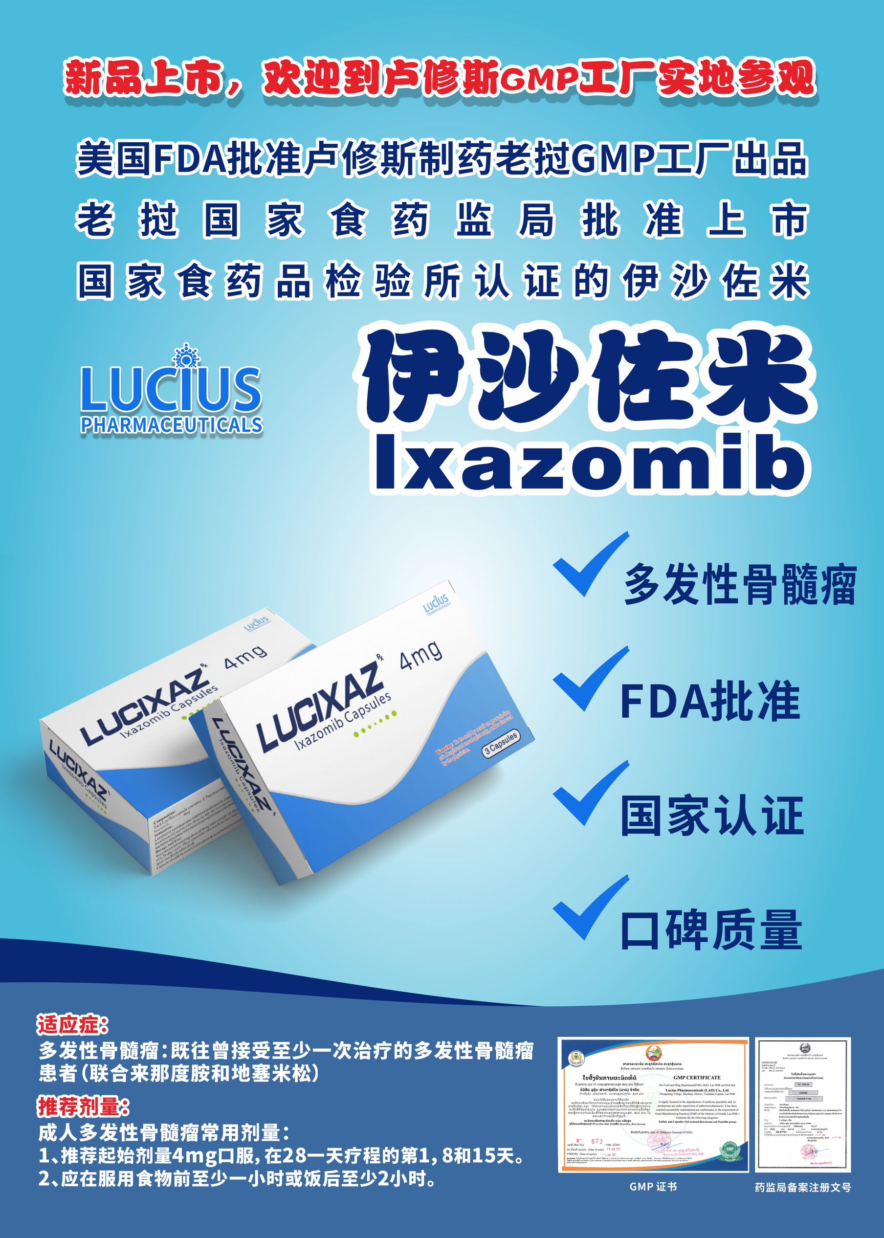 伊沙佐米（Ixazomib）