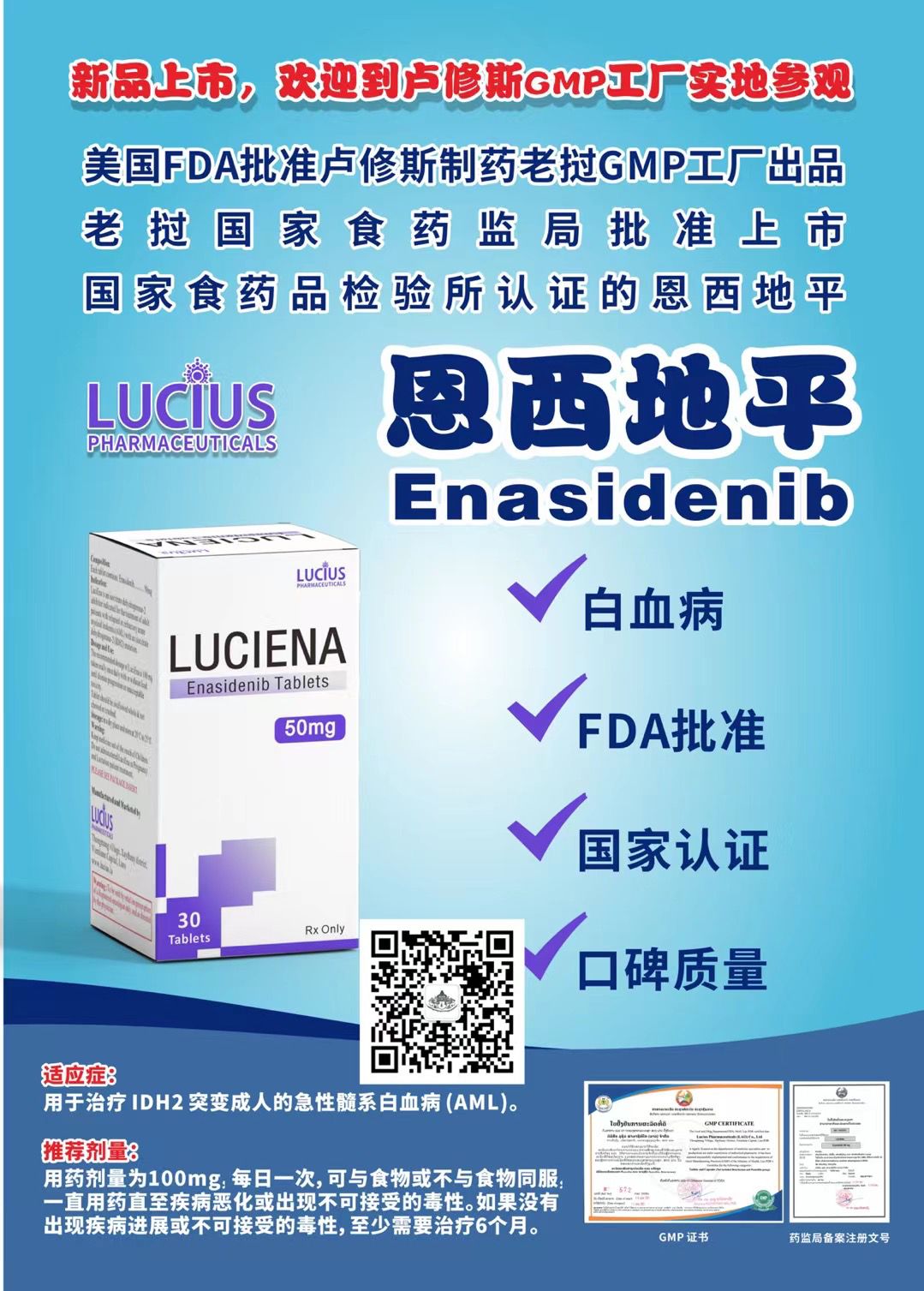 恩西地平(ENASIDENIB)治疗IDH2急性髓细胞白血病患者的缓解比例如何？