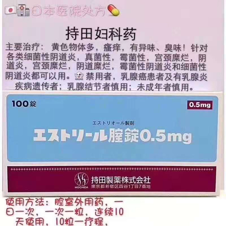 持田妇科药100粒