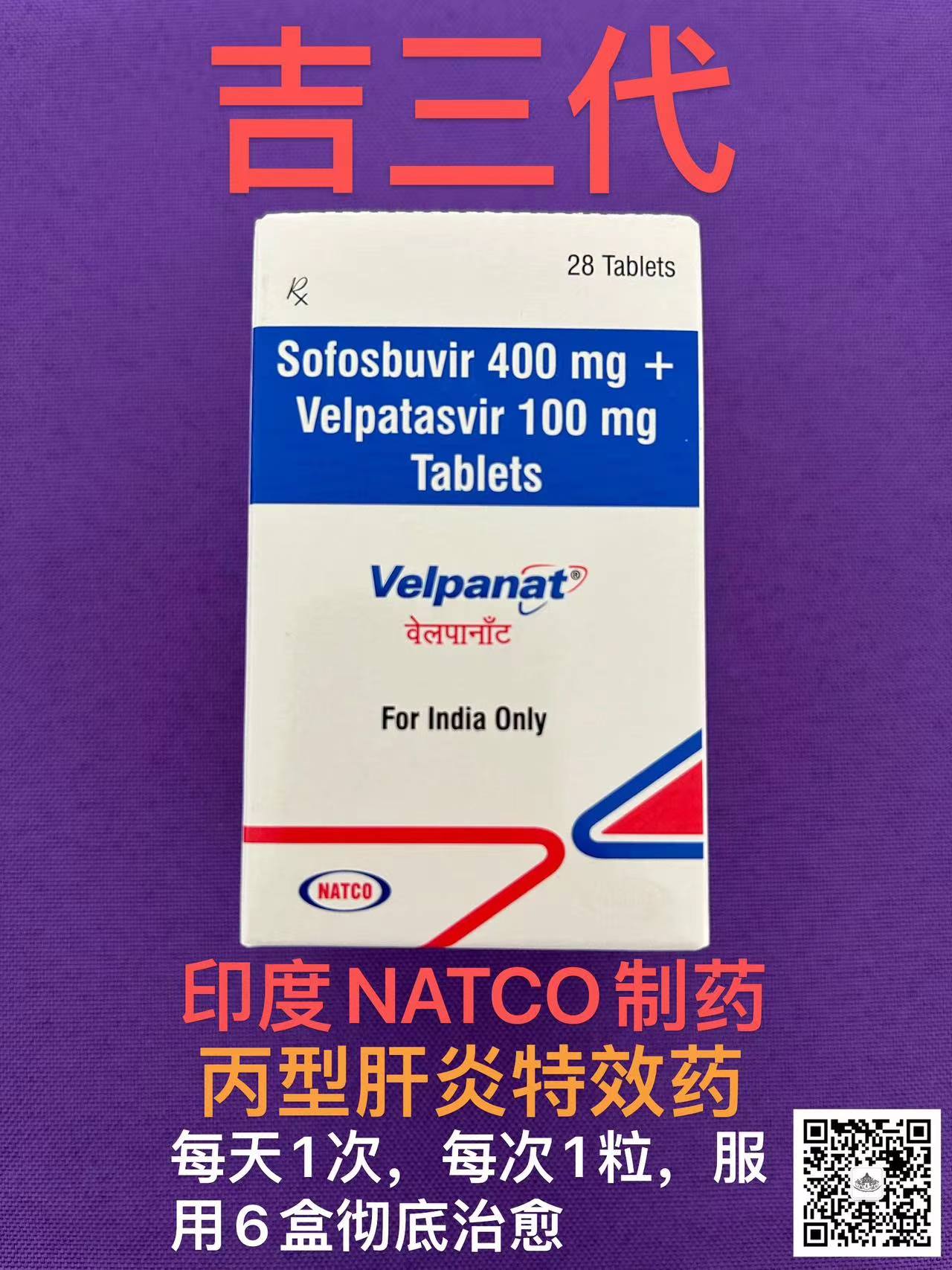 丙通沙(Sofosbuvirvelpatasvir)费用是多少