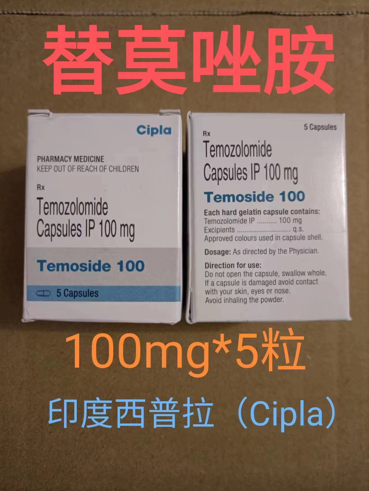 替莫唑胺(Temozolomide)是治疗什么病的药