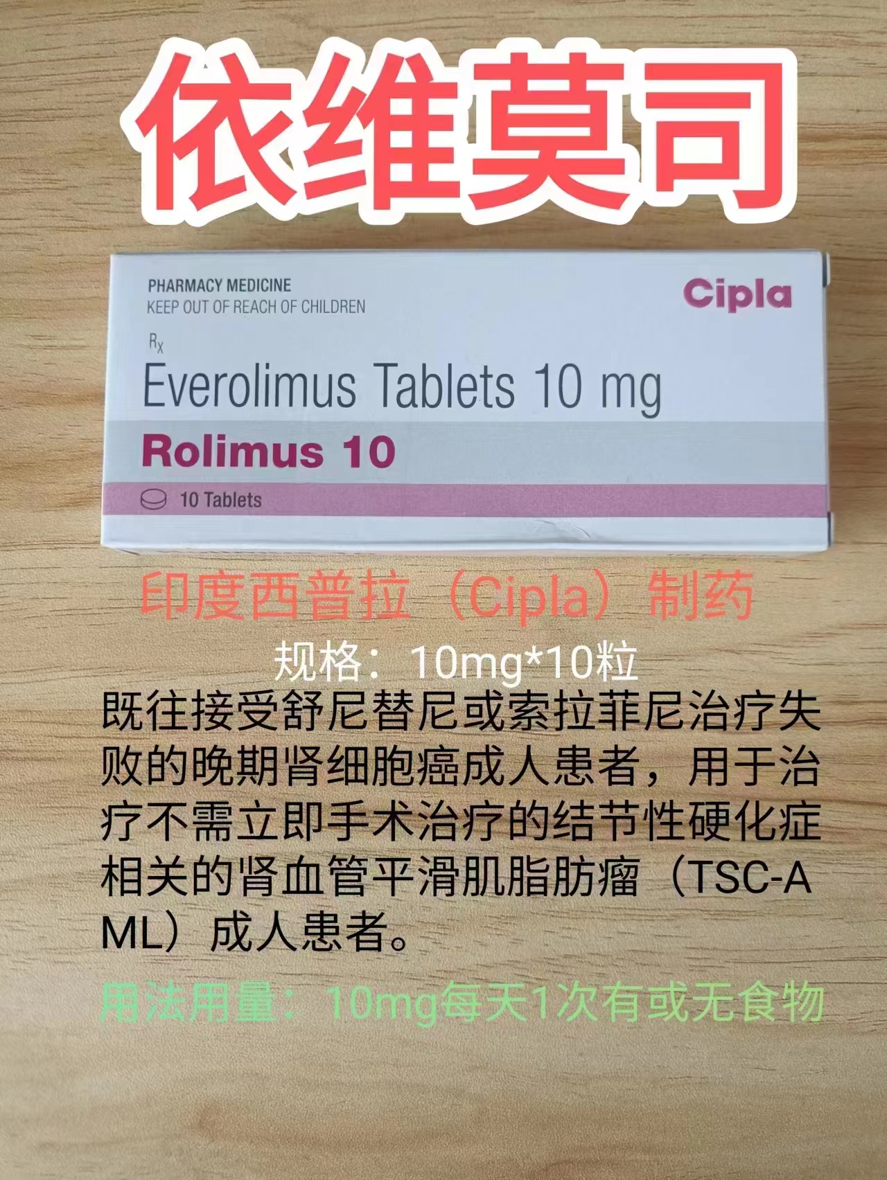 依维莫司(Everolimus)飞尼妥该如何储存