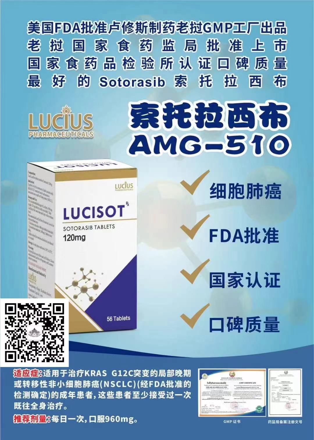 索托拉西布(Sotorasib)AMG510的注意事项,功效作用,不良反应