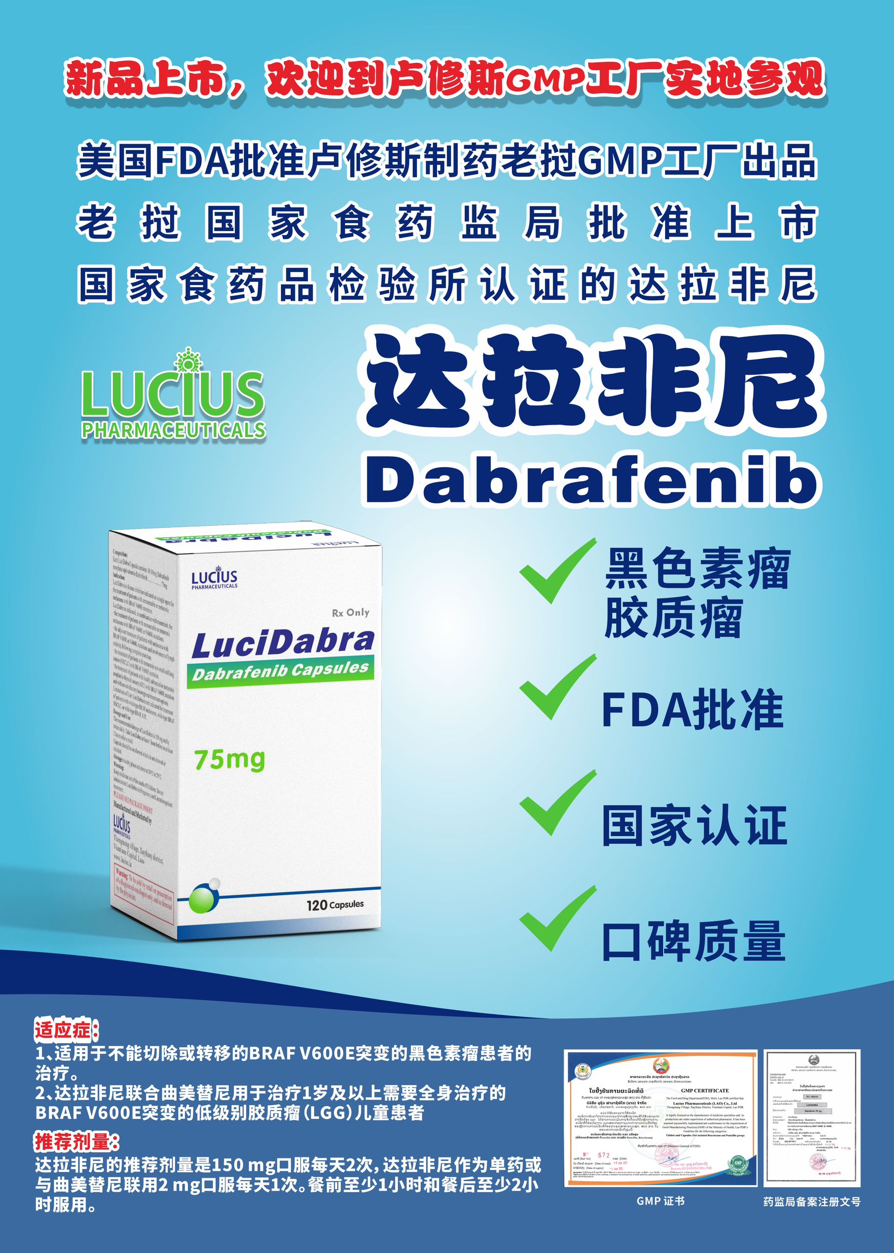 达拉非尼(Dabrafenib)泰菲乐的正确用法用量是什么