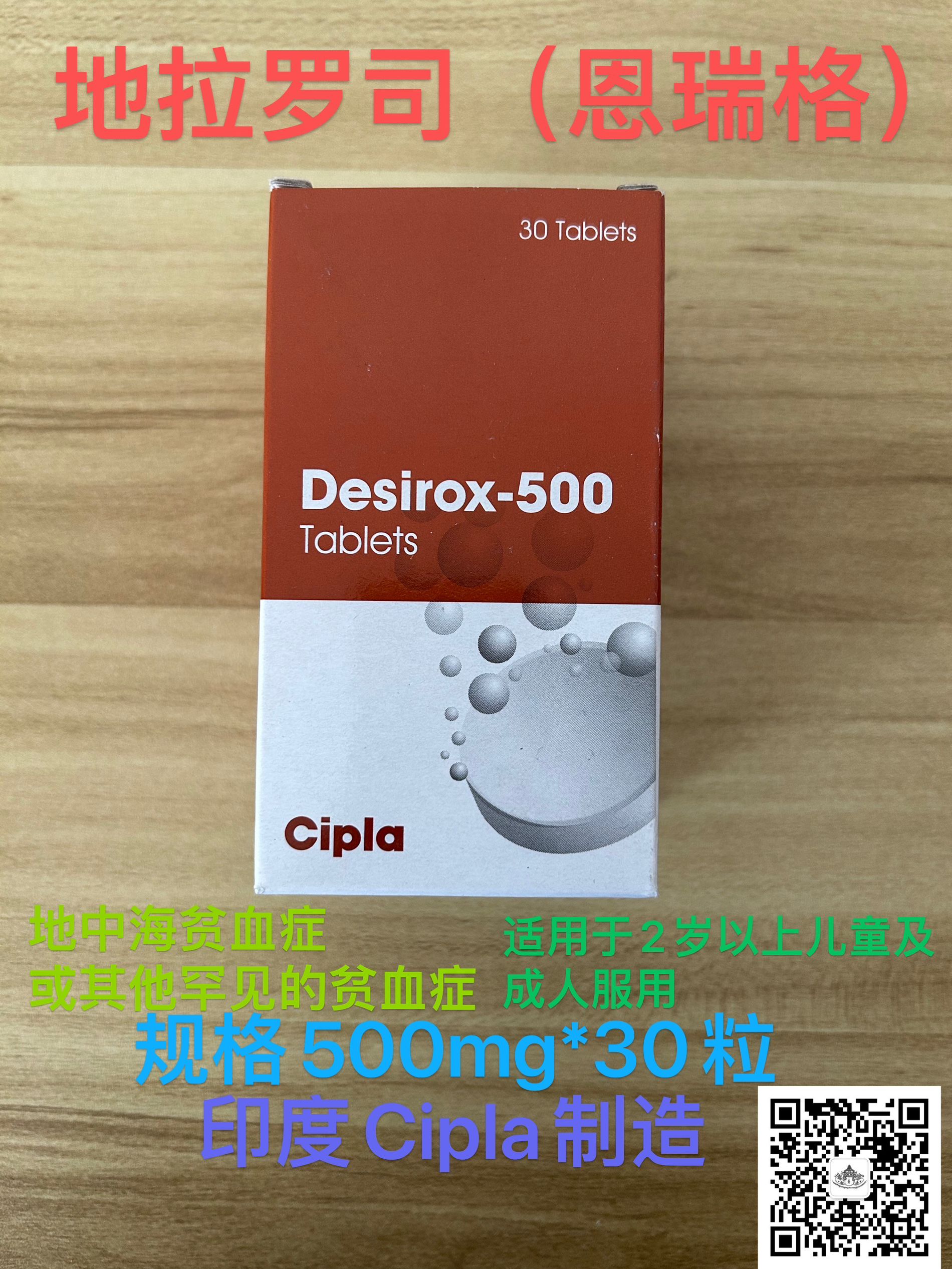 地拉罗司(恩瑞格)Deferasirox适应症