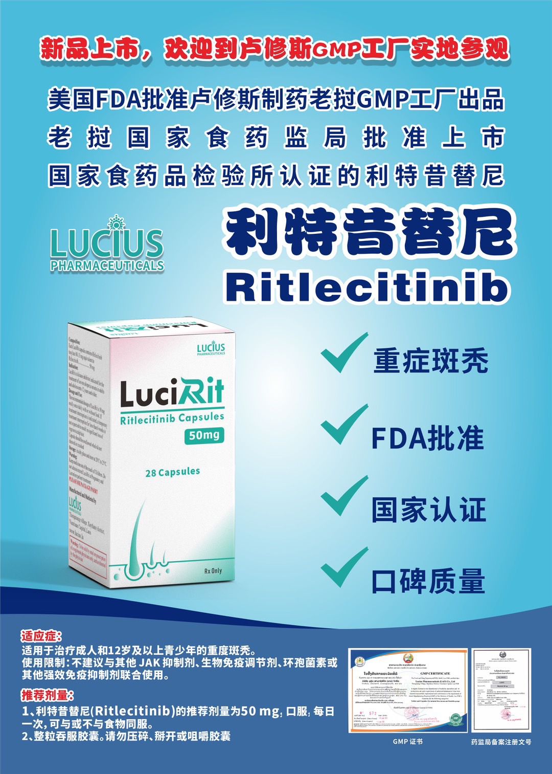 欧盟批准利特昔替尼Litfulo用于治疗患有严重斑秃的成人和12岁及以上青少年！