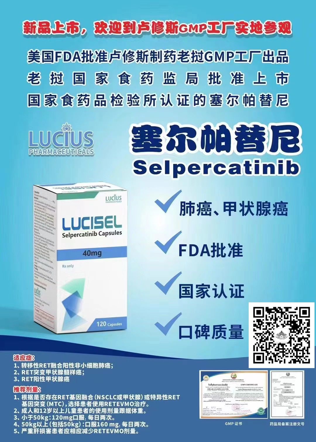 塞尔帕替尼（Selpercatinib）使用说明书