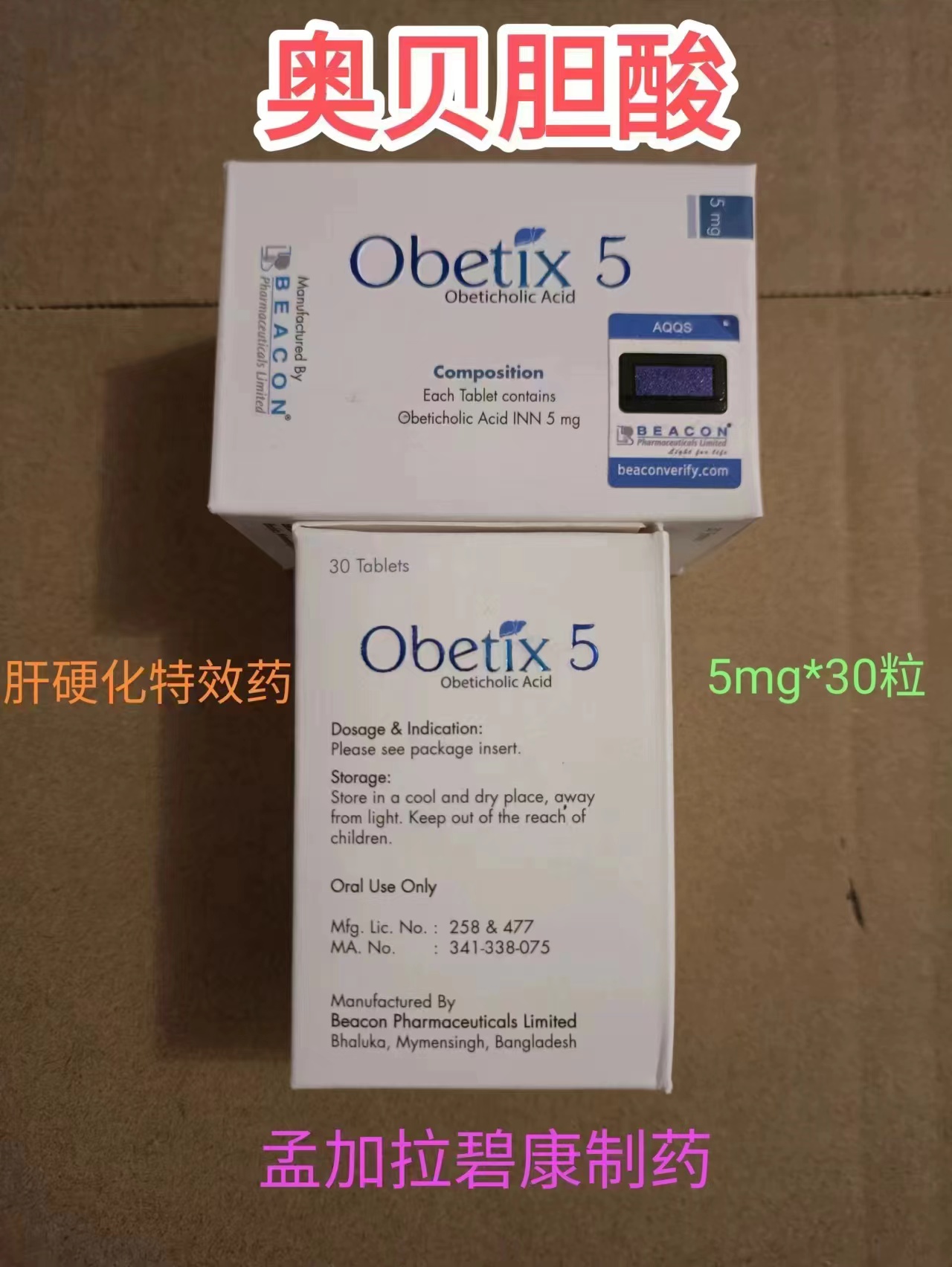 Obetix(Obeticholic)奥贝胆酸的药物禁忌说明