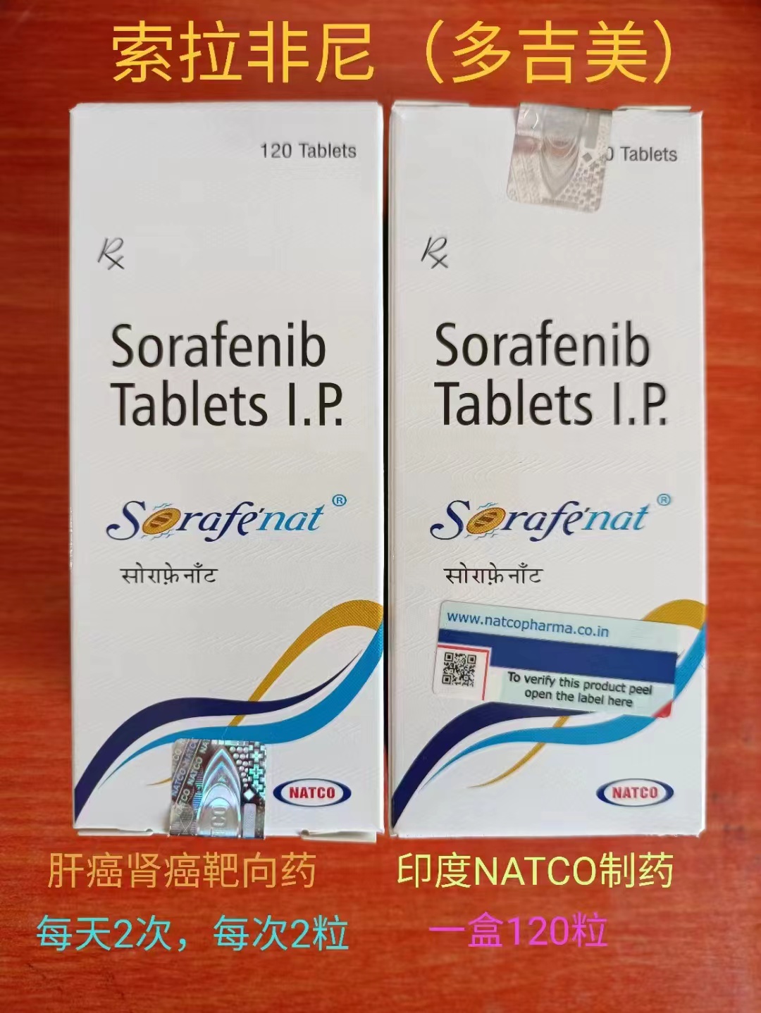 索拉非尼(多吉美)Sorafenib的副作用和注意事项